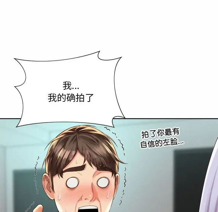 《社内恋爱》漫画 第14話