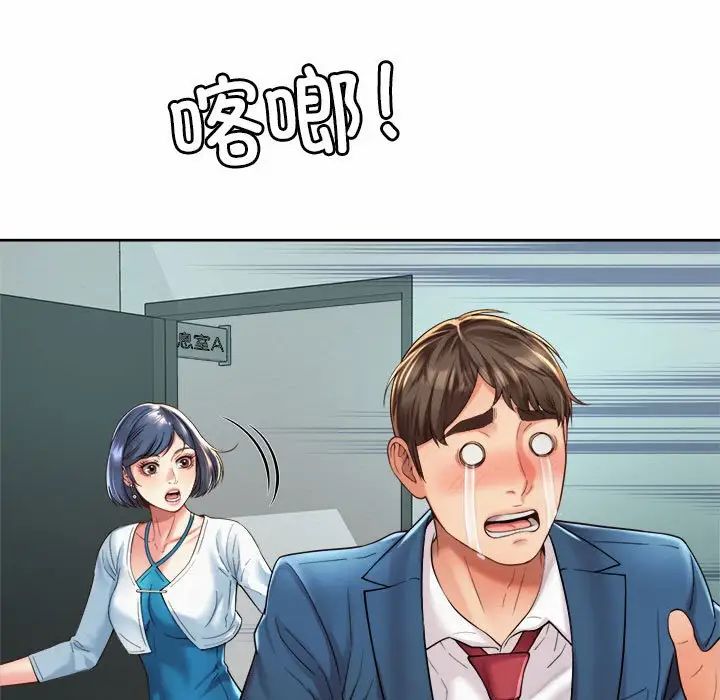 《社内恋爱》漫画 第15話