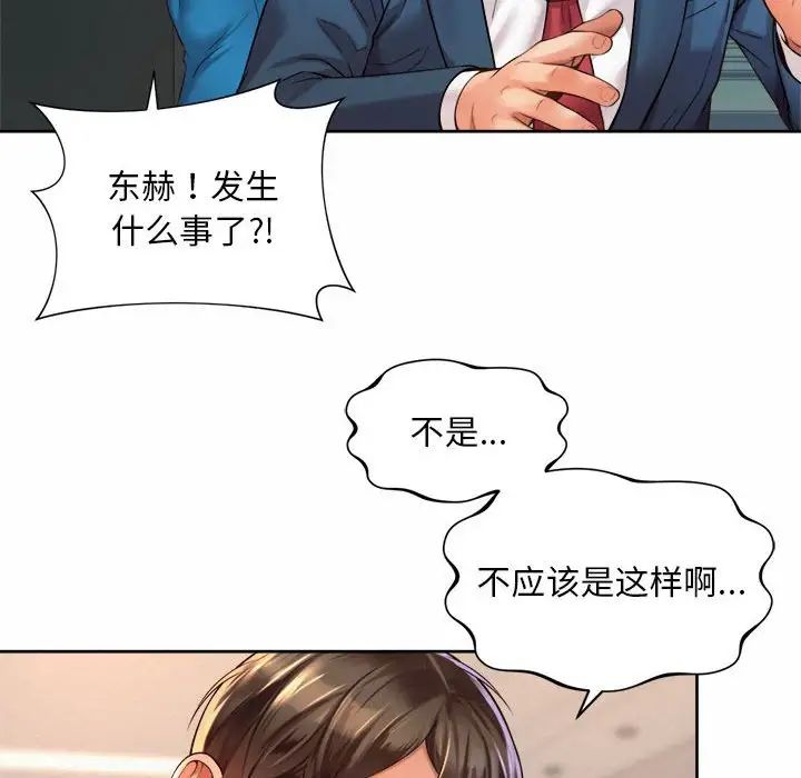 《社内恋爱》漫画 第15話