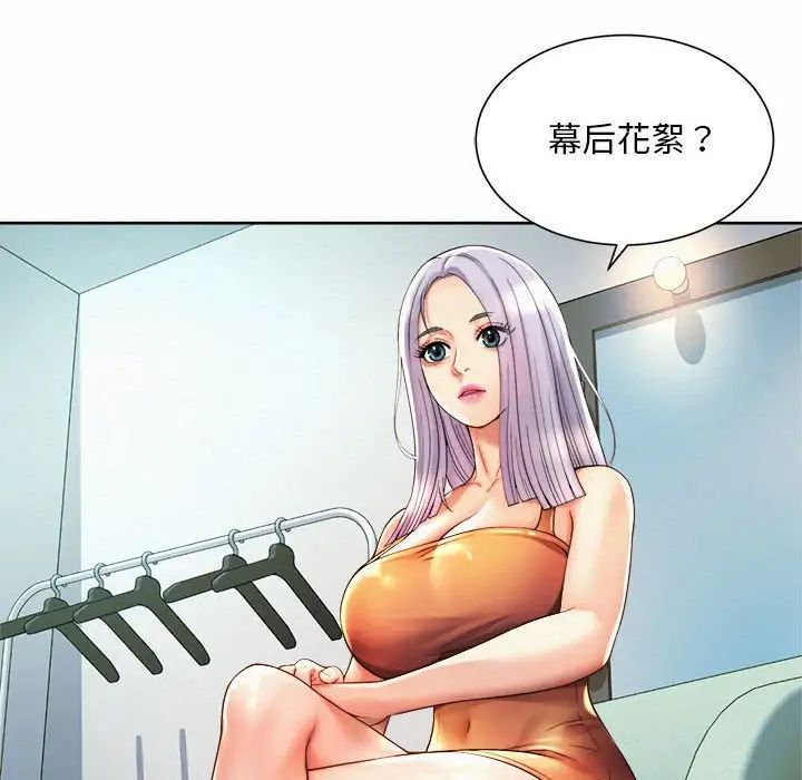 《社内恋爱》漫画 第15話
