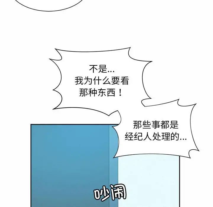 《社内恋爱》漫画 第15話