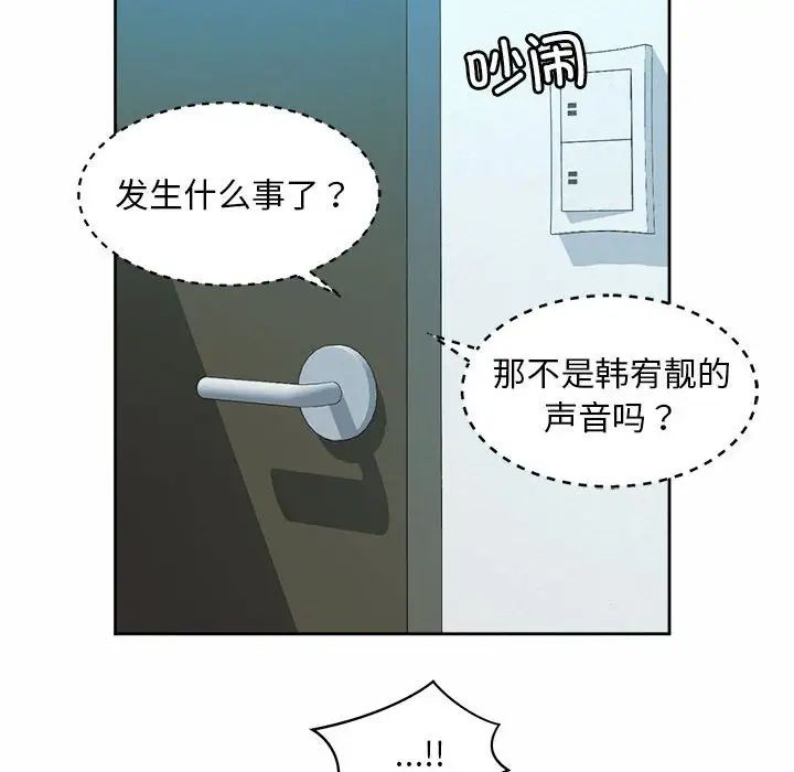 《社内恋爱》漫画 第15話