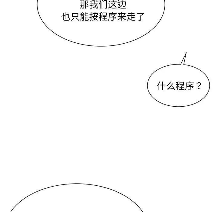 《社内恋爱》漫画 第15話