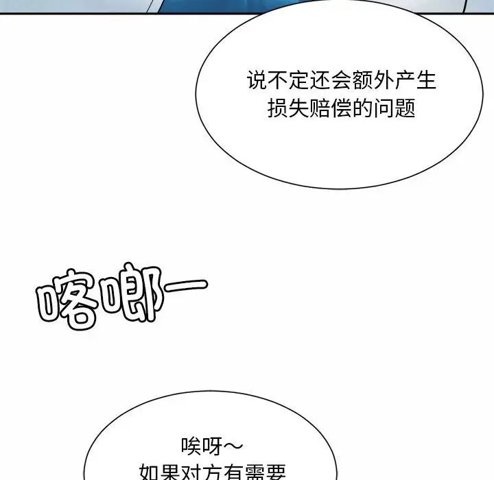 《社内恋爱》漫画 第15話