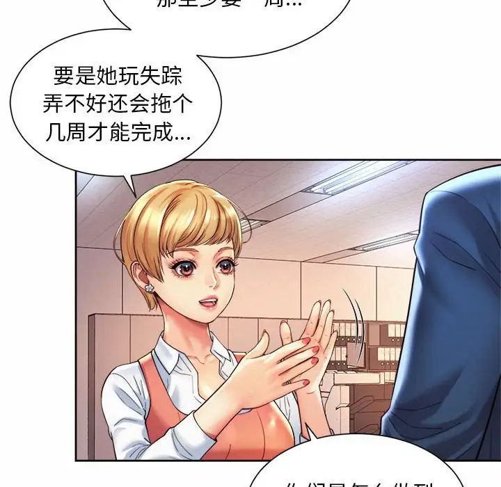 《社内恋爱》漫画 第15話
