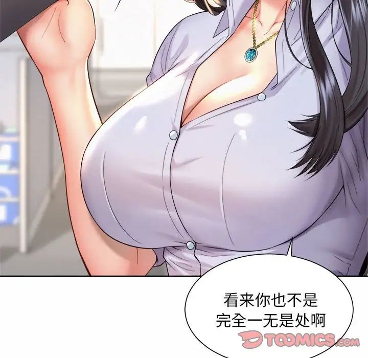《社内恋爱》漫画 第15話