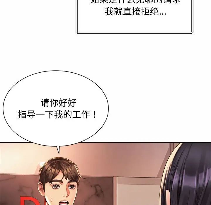 《社内恋爱》漫画 第15話