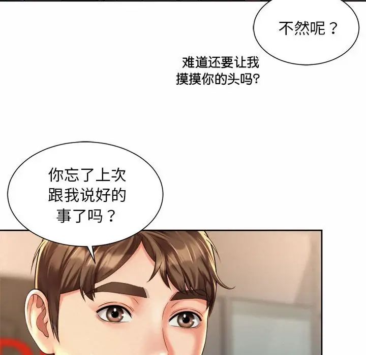《社内恋爱》漫画 第15話
