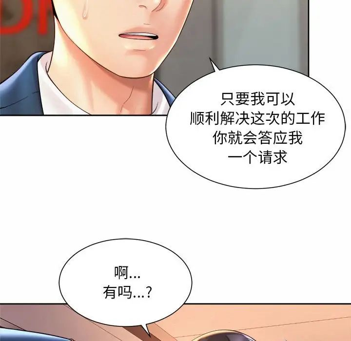 《社内恋爱》漫画 第15話