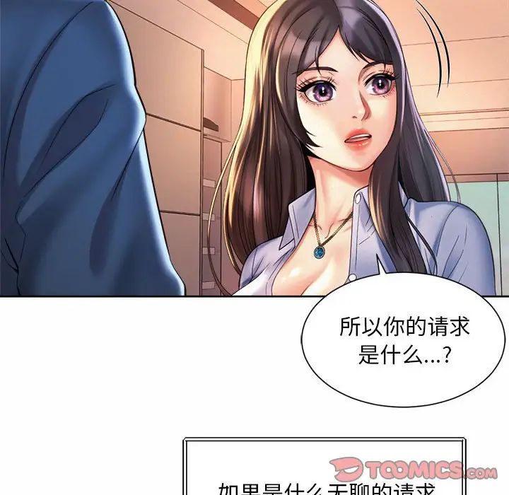 《社内恋爱》漫画 第15話