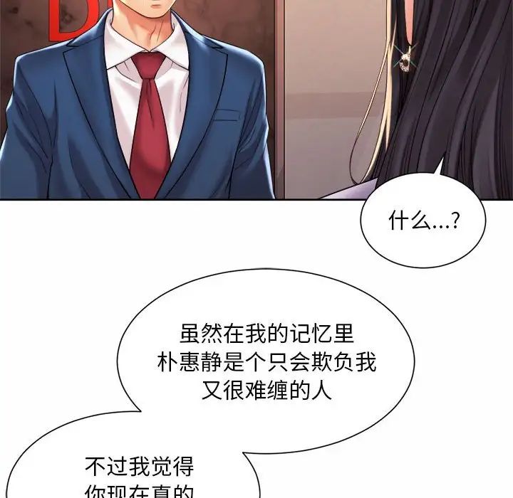 《社内恋爱》漫画 第15話