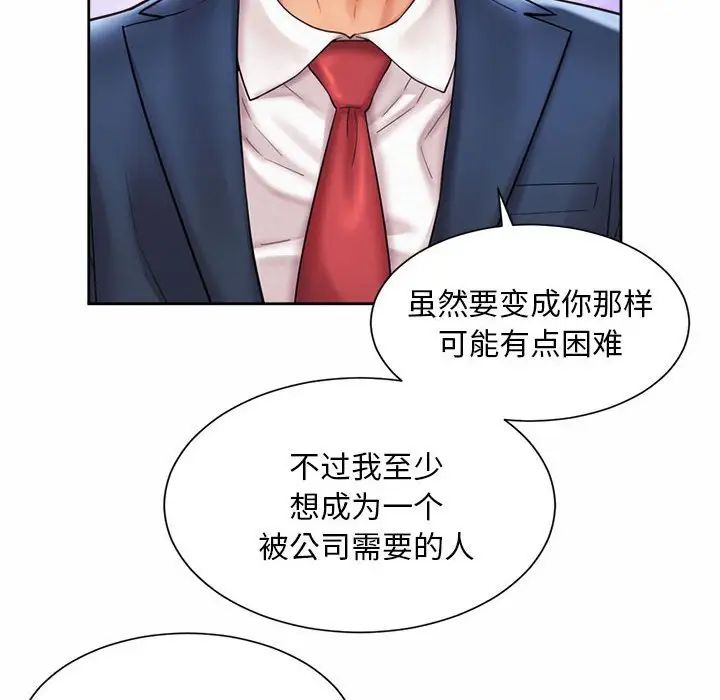 《社内恋爱》漫画 第15話