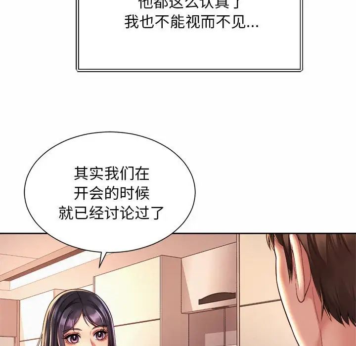 《社内恋爱》漫画 第15話