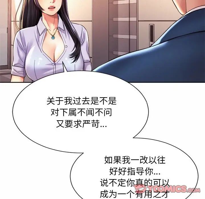 《社内恋爱》漫画 第15話