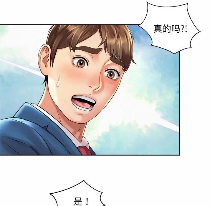 《社内恋爱》漫画 第15話