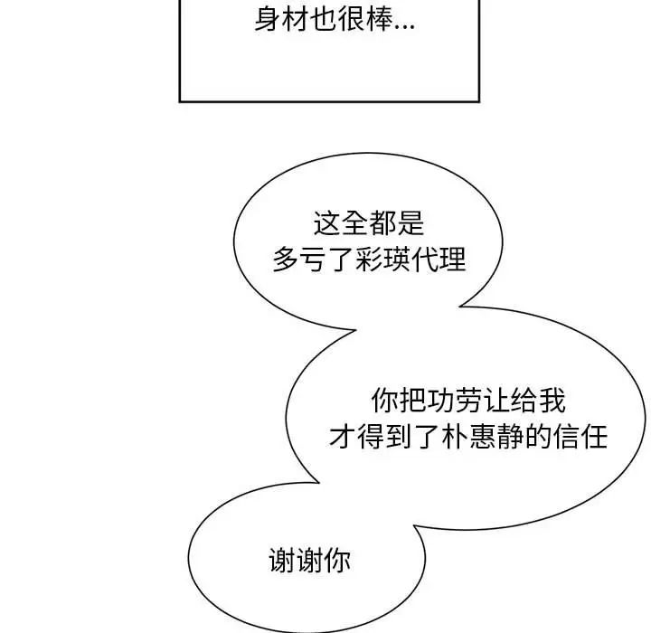 《社内恋爱》漫画 第15話