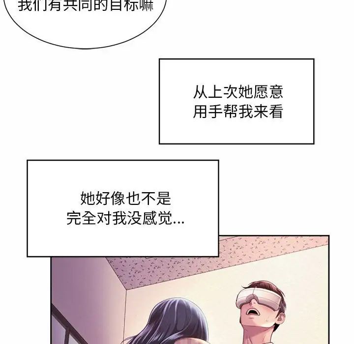 《社内恋爱》漫画 第15話