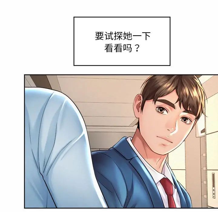 《社内恋爱》漫画 第15話