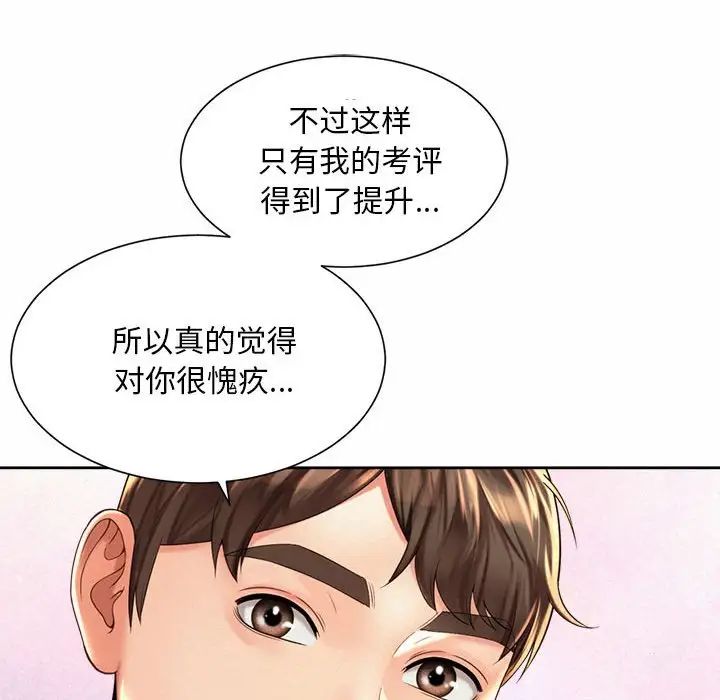 《社内恋爱》漫画 第15話