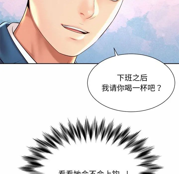 《社内恋爱》漫画 第15話