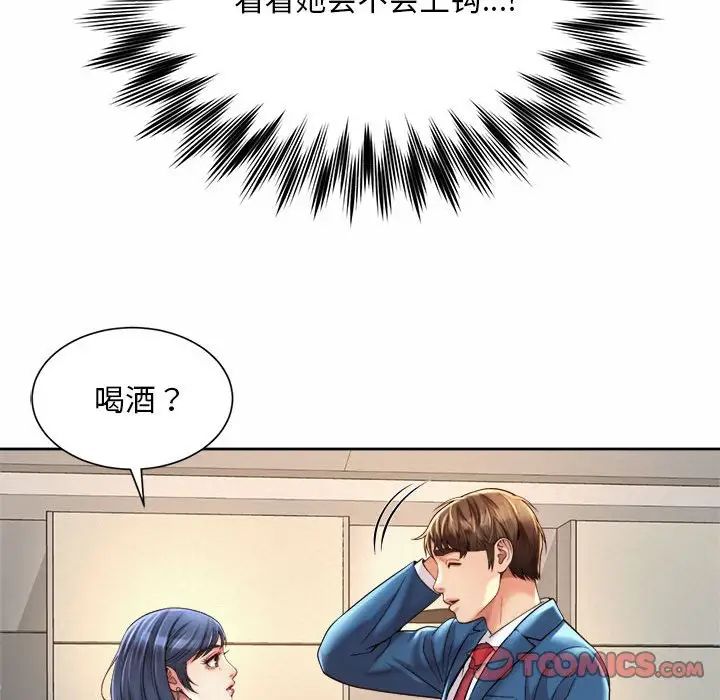 《社内恋爱》漫画 第15話