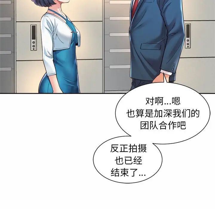 《社内恋爱》漫画 第15話
