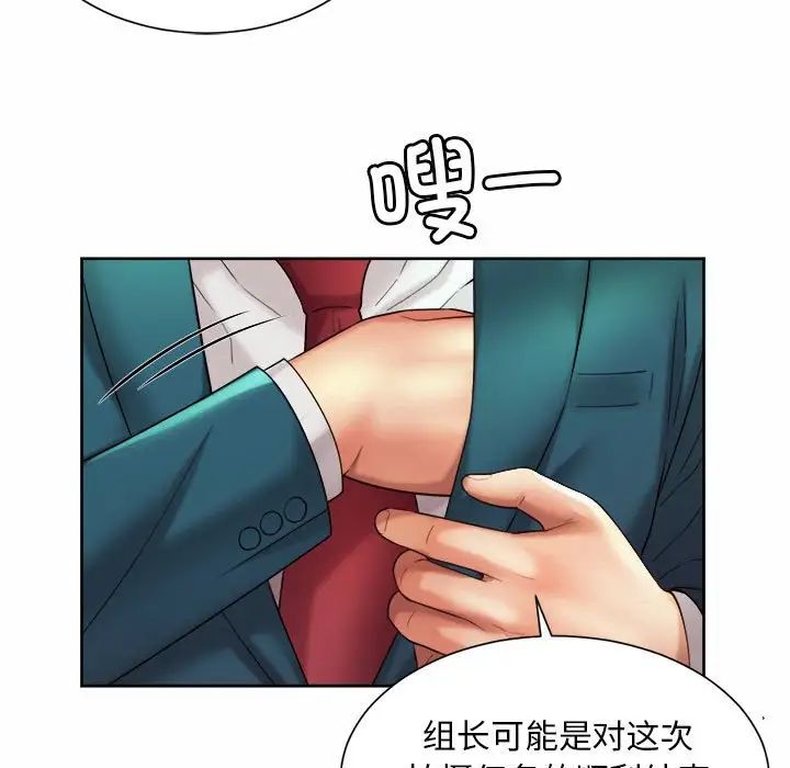 《社内恋爱》漫画 第16話