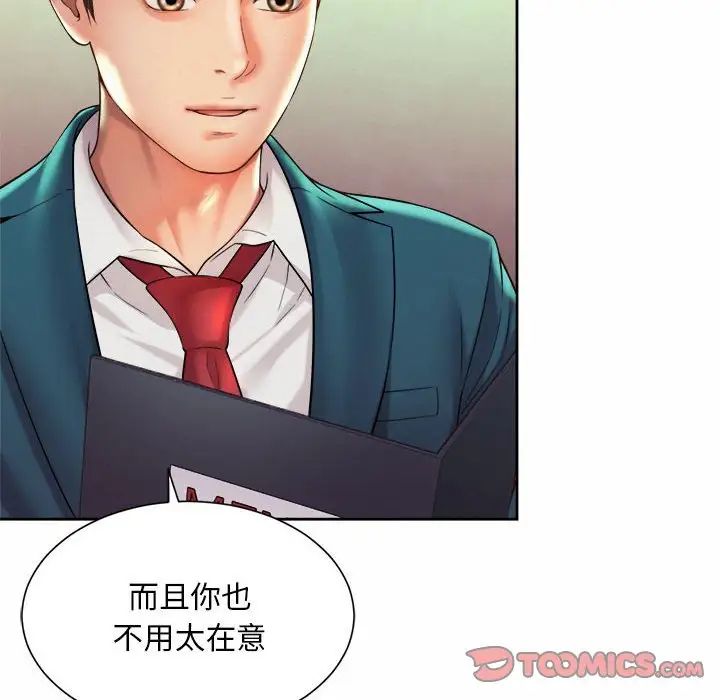 《社内恋爱》漫画 第16話