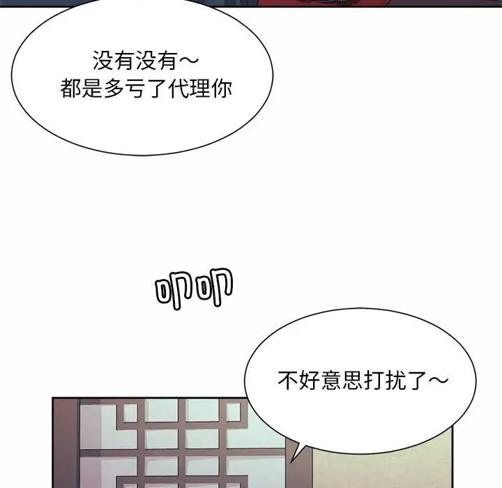 《社内恋爱》漫画 第16話