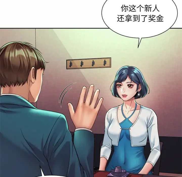 《社内恋爱》漫画 第16話