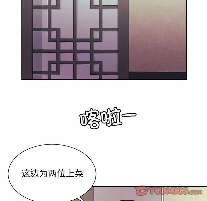 《社内恋爱》漫画 第16話