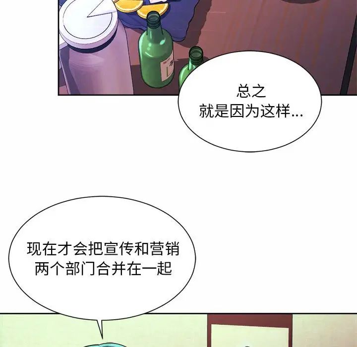 《社内恋爱》漫画 第16話