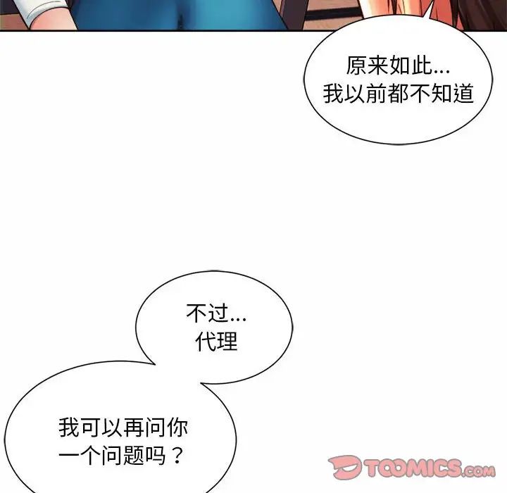 《社内恋爱》漫画 第16話