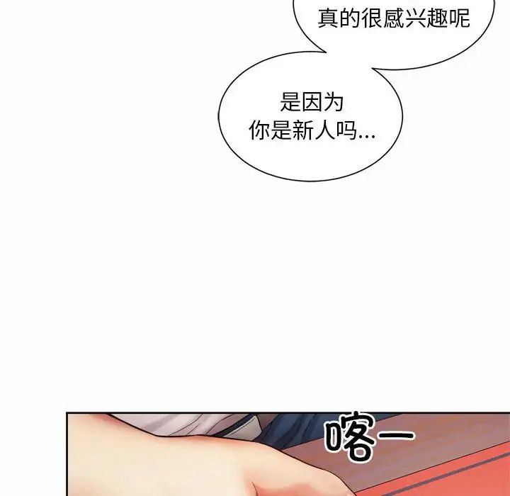《社内恋爱》漫画 第16話
