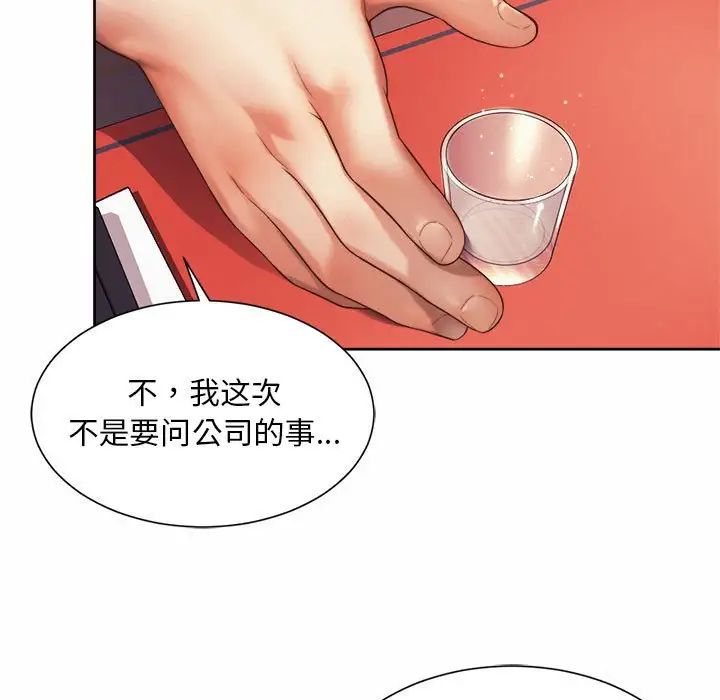 《社内恋爱》漫画 第16話