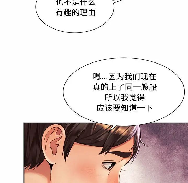 《社内恋爱》漫画 第16話