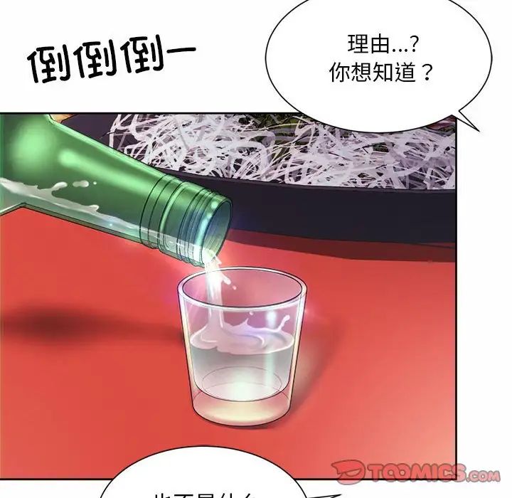 《社内恋爱》漫画 第16話