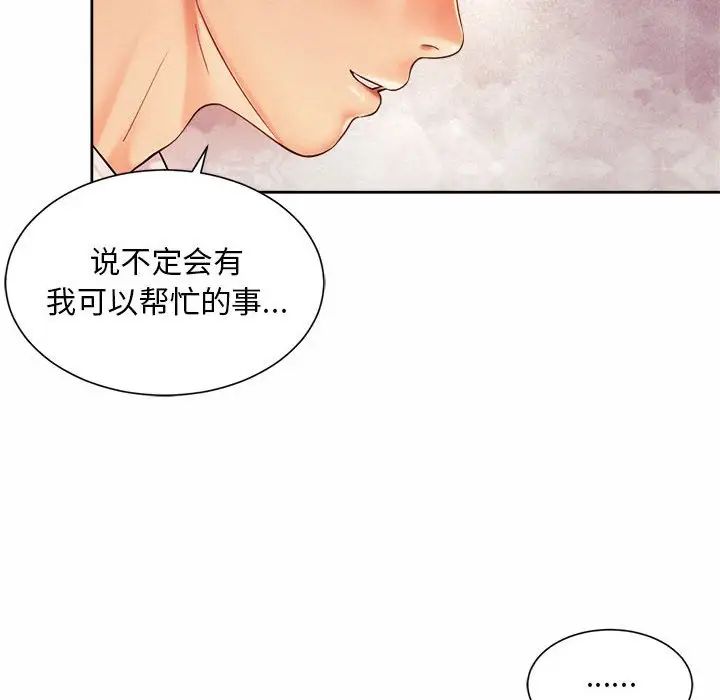 《社内恋爱》漫画 第16話