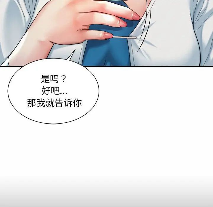 《社内恋爱》漫画 第16話
