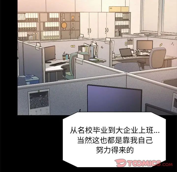 《社内恋爱》漫画 第16話