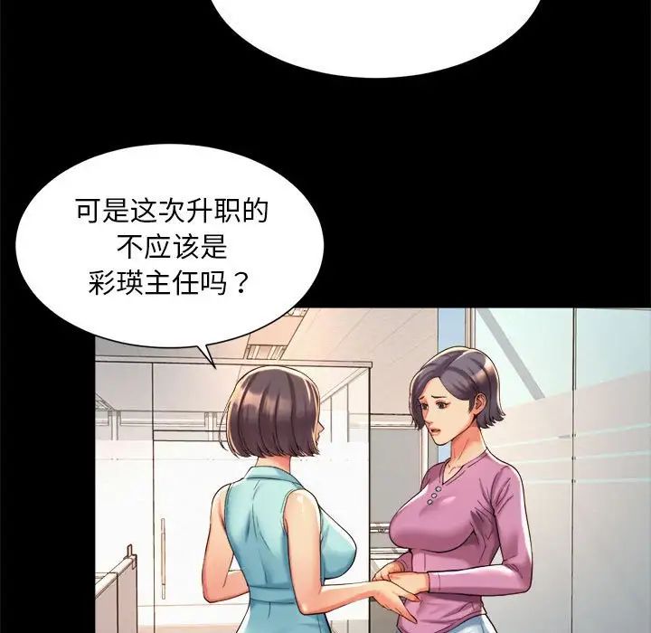 《社内恋爱》漫画 第16話