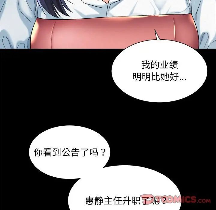《社内恋爱》漫画 第16話