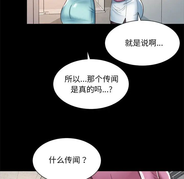 《社内恋爱》漫画 第16話