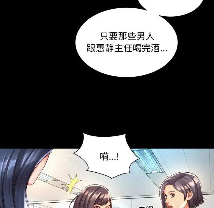 《社内恋爱》漫画 第16話