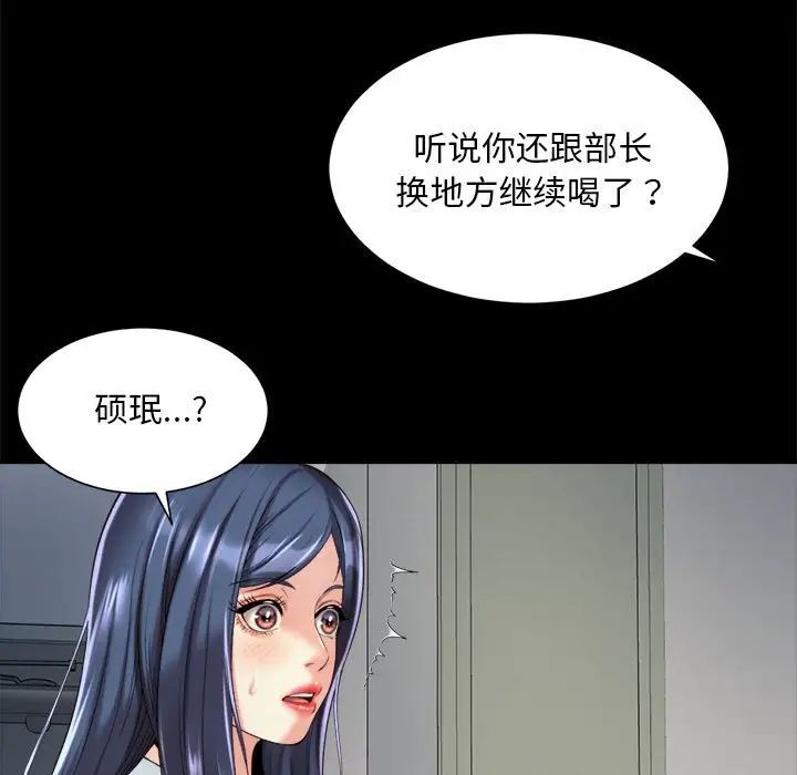 《社内恋爱》漫画 第16話