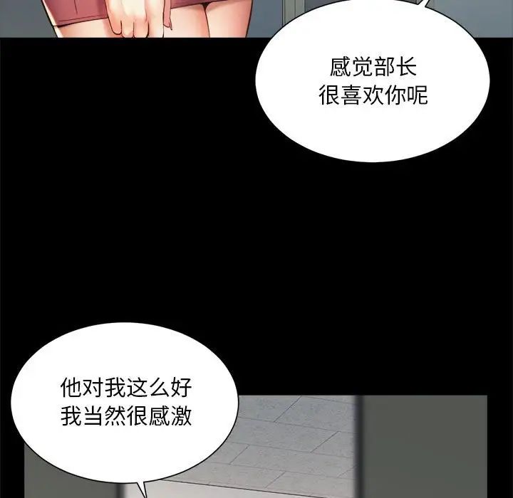 《社内恋爱》漫画 第16話