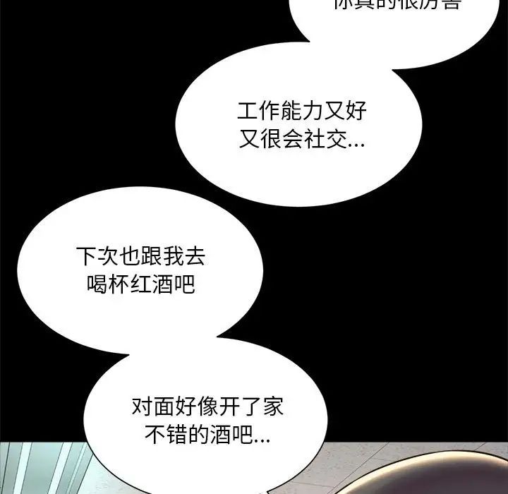 《社内恋爱》漫画 第16話