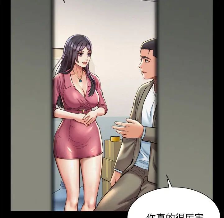 《社内恋爱》漫画 第16話