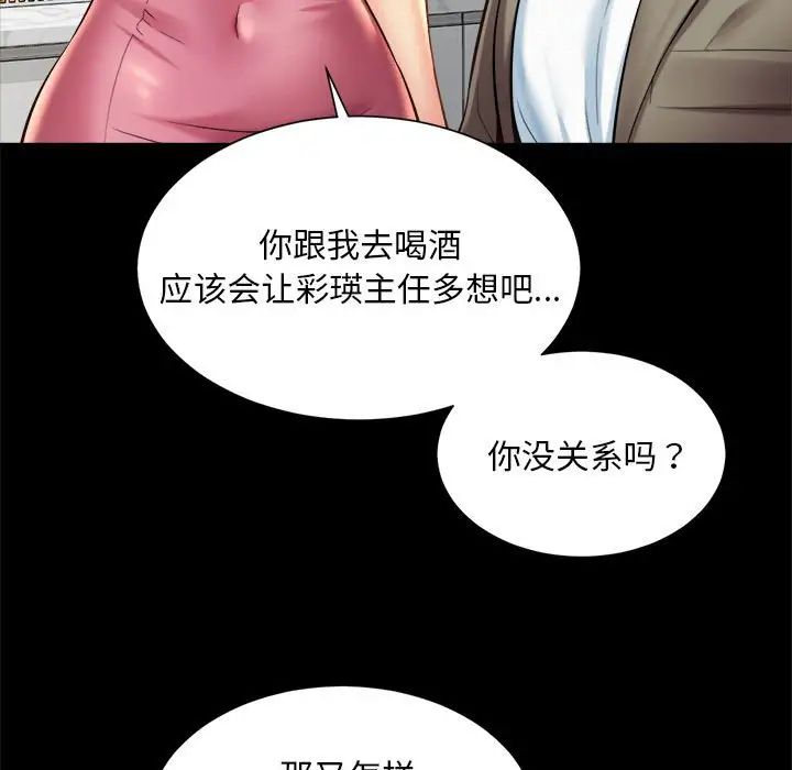 《社内恋爱》漫画 第16話