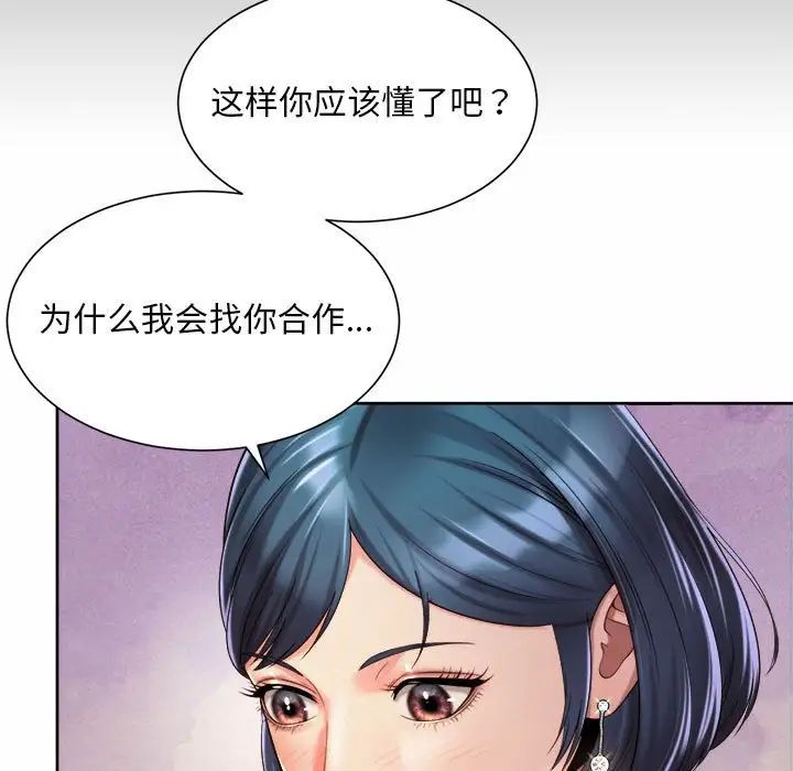 《社内恋爱》漫画 第16話